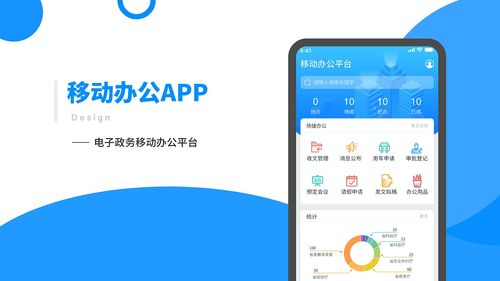 移动办公app，移动办公app下载