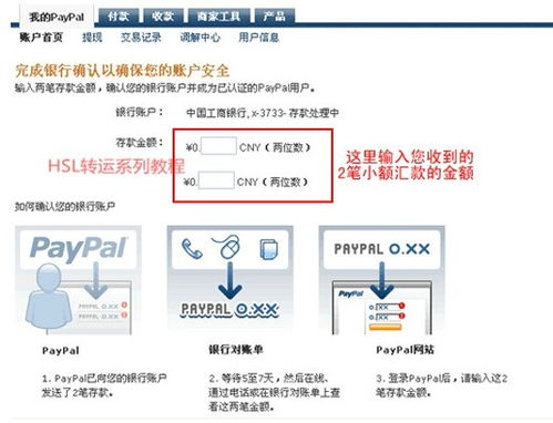 如何从贝宝(PayPal)转账到银行账户