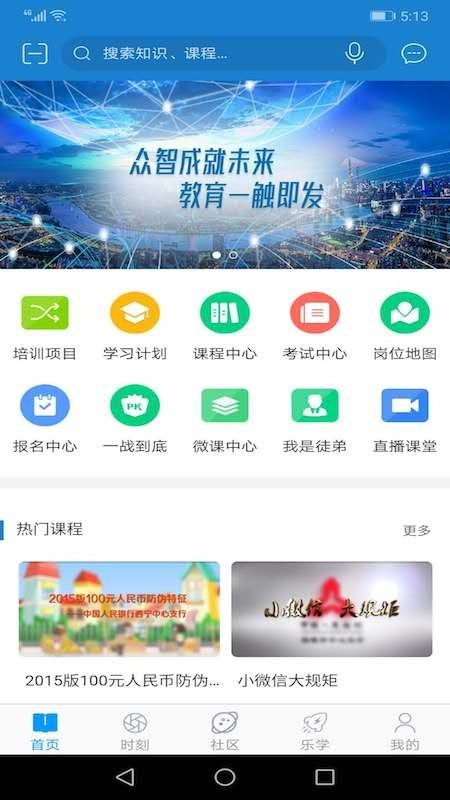 央行网院，央行网院app