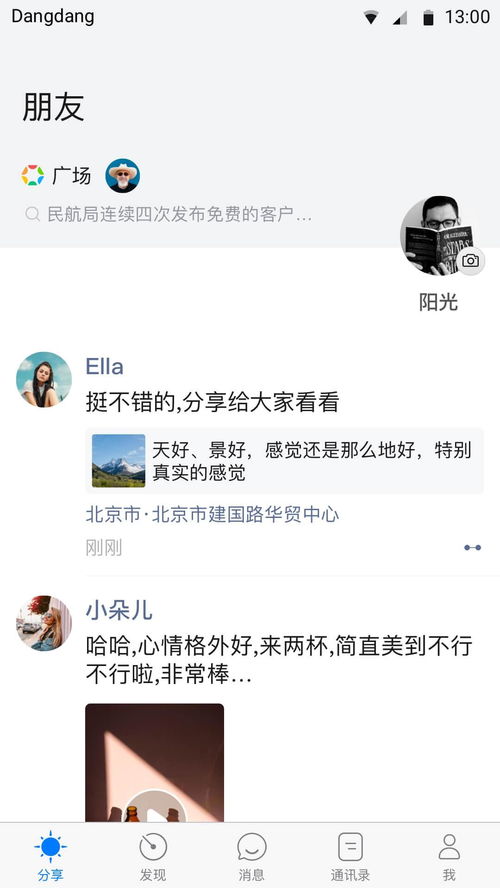 钉钉女朋友铛铛如何下载?