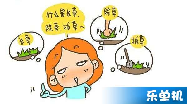 拔草哦，拔草哦官网