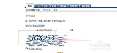 贝宝paypal，贝宝paypal官网