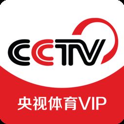 央视体育vip，央视体育vip下载