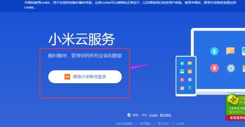 小米账号登录中心