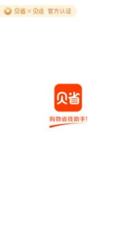 贝省，贝省app下载