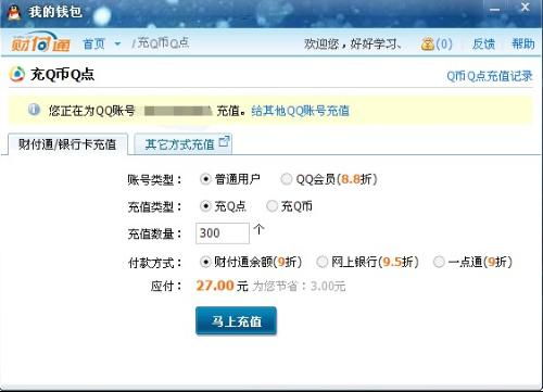 怎样充值Q币?