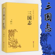 三国志全文及翻译注释是什么?