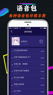 游戏变声器永久免费，游戏变声器真实女声