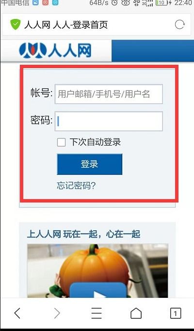人人网登录