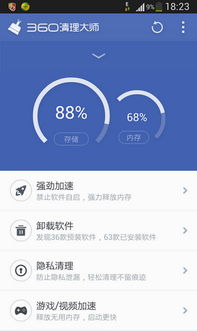 360手机清理大师碎片清理有用吗