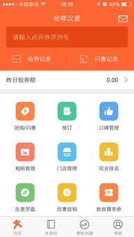 大众点评管家app下载安装，大众点评管家v8.9.4