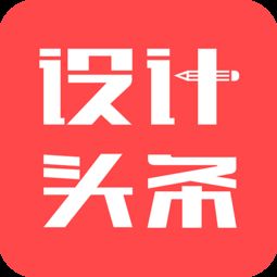 设计头条app，设计头条app官方网站