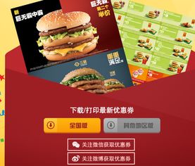 kfc和麦当劳优惠券区别