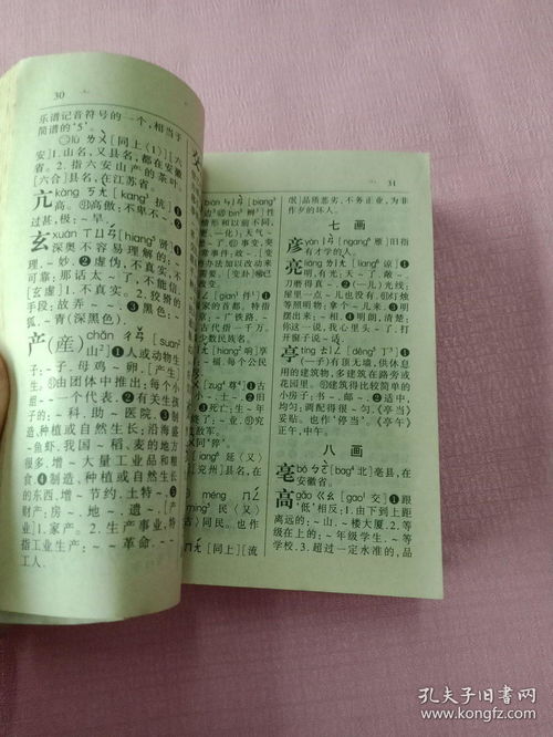 潮州字典 多 zoi 怎么写