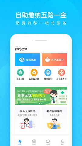 我的社保app，我的社保卡下载安装