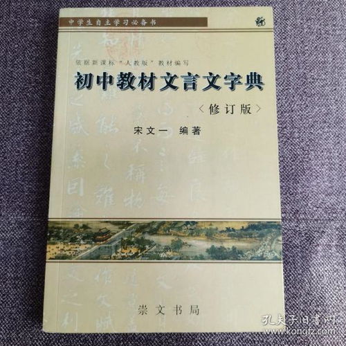 关于文言文的字典有哪几本?