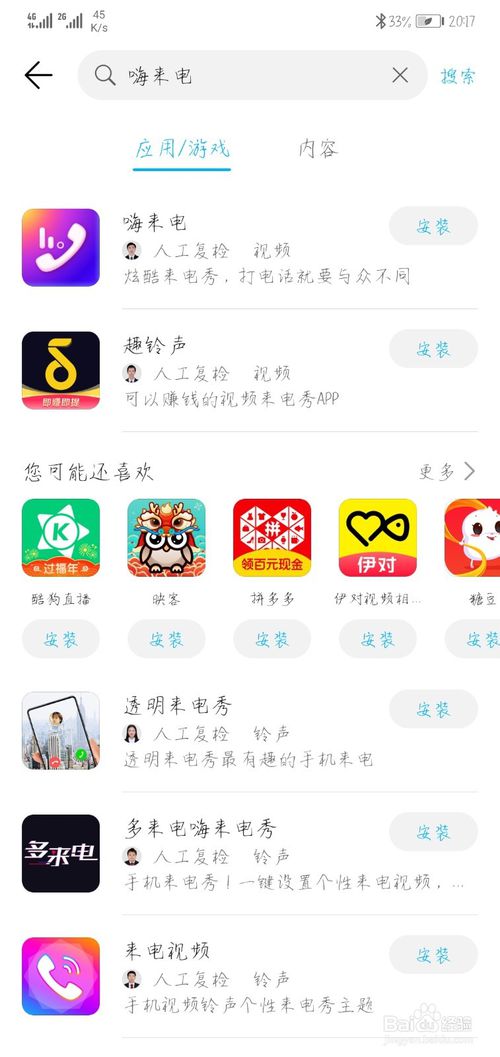 嗨来电铃声自己设置，嗨来电铃声免费下载app