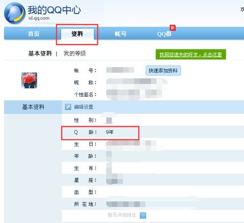 手机如何查看qq年龄，如何查看qq年龄记录