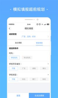 高考志愿app哪个好用