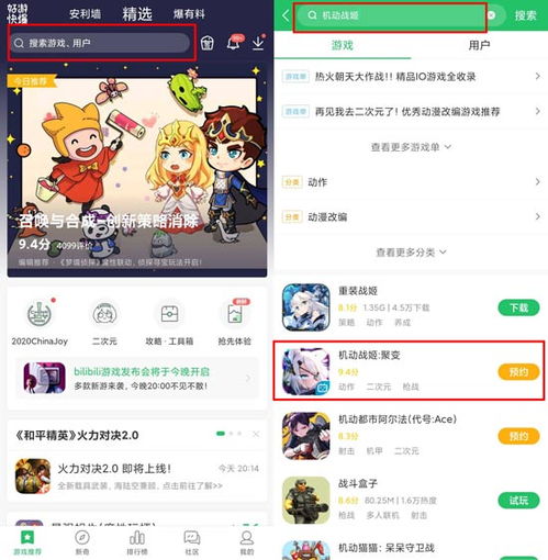 快爆手游app下载安装