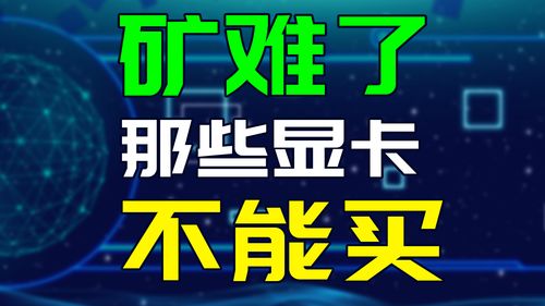 矿卡为什么不能买 知乎，矿卡是什么意思?