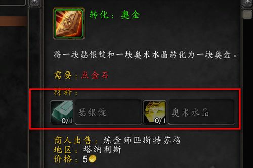 魔兽世界奥金锭一个CD做几个