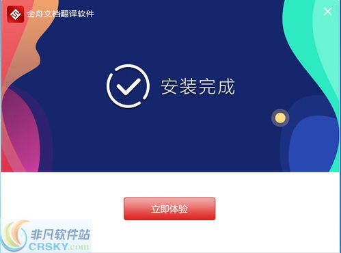 金舟文档翻译软件收费吗，金舟文档翻译软件下载