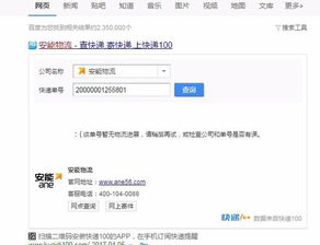 查安能物流单号查询在哪
