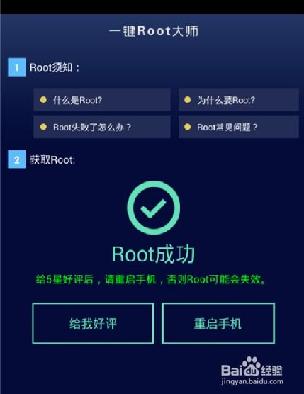 一键ROOT和一键刷机有什么区别?