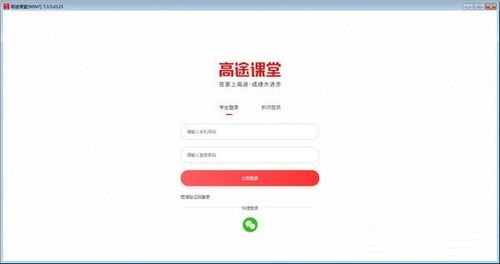 高途课堂官网首页，高途课堂官网登录平台