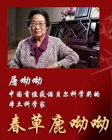 屠呦呦颁奖词感动中国，屠呦呦颁奖词50字