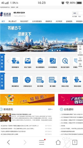 宁波易港通app官方下载，宁波易港通二维码图片