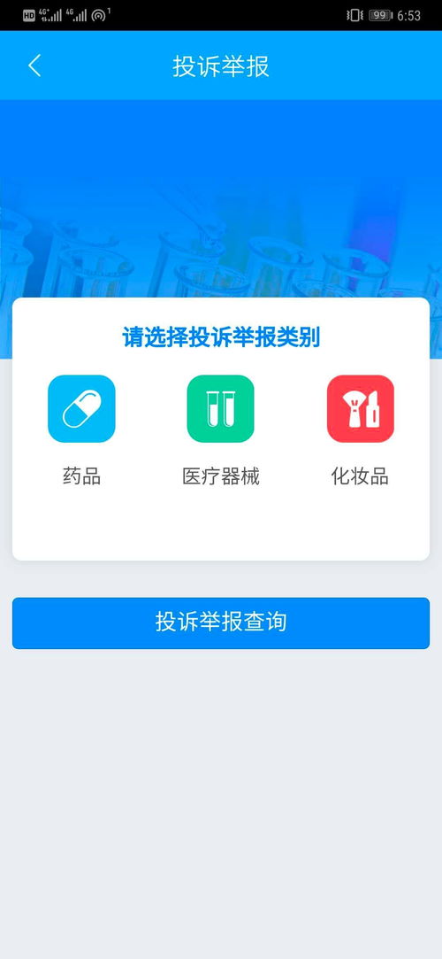 化妆品监管app是什么 化妆品监管使用方法