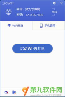 无线wifi软件app，苹果手机无线wifi软件