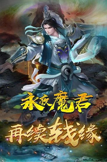 永夜魔君手游攻略，永夜魔君手游哪个角色厉害