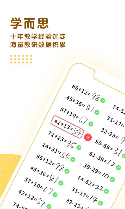 学而思口算技巧公式，学而思口算训练机怎么样