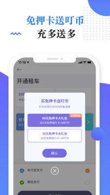 叮嗒出行app下载共享单车，叮嗒出行官网