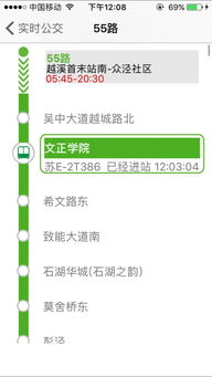 如何查看实时公交车辆到站时间?