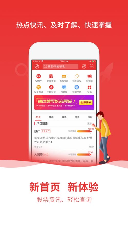 通达信app手机版下载，通达信app手机版下载免费下载