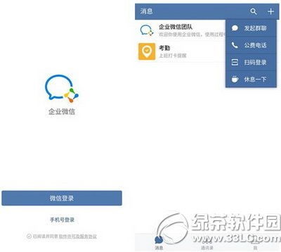 如何下载企业微信