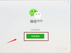 怎样安装微信