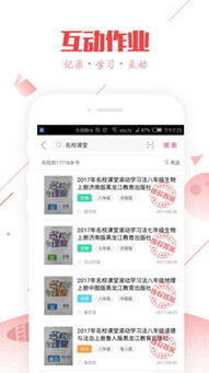 互动作业app下载，互动作业网页版在线使用