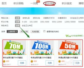 手机积分商城兑换官网，手机积分商城兑换是真的吗安全吗
