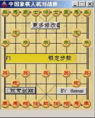 象棋人机对战软件，单机中国象棋人机对战