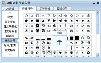 特殊符号怎么打出来 特殊符号大全