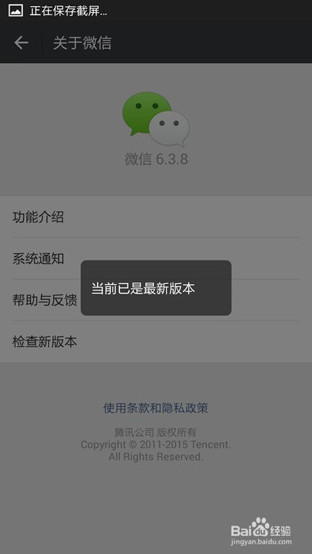 手机微信如何更新到最新版本
