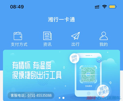 湘行一卡通下载app，湘行一卡通下载app官网