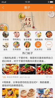 菜谱app哪个好用，电子菜谱app