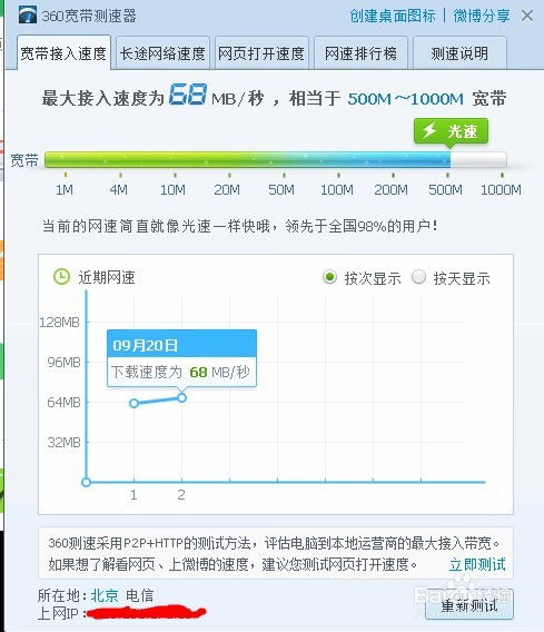 宽带测速软件下载，免费宽带测速软件