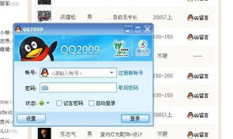 怎么在百度上在线登QQ.